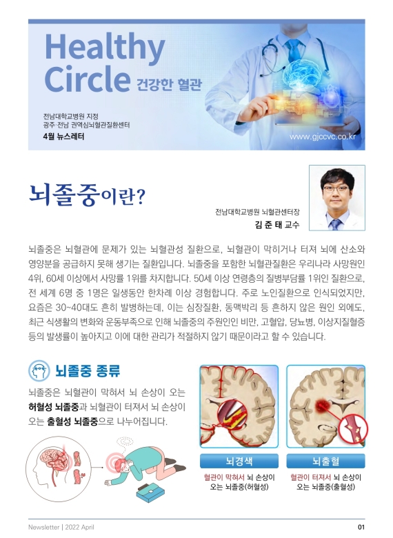 Healthy Circle 2022년 4월호