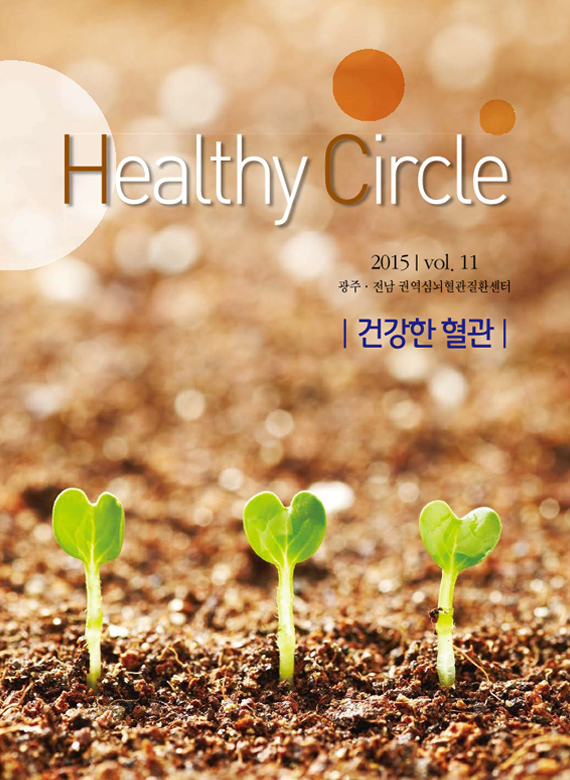 Healthy Circle 11호