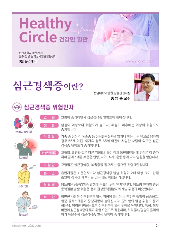 Healthy Circle 2022년 6월호