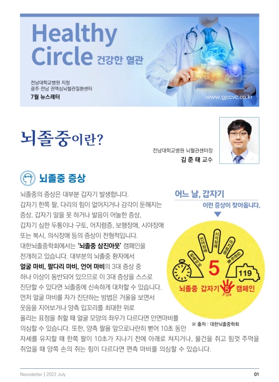 Healthy Circle 2022년 7월호